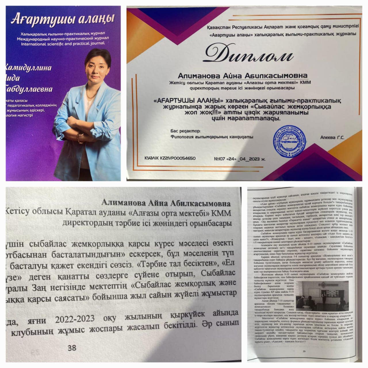 Алиманова Айна Абилкасымовна