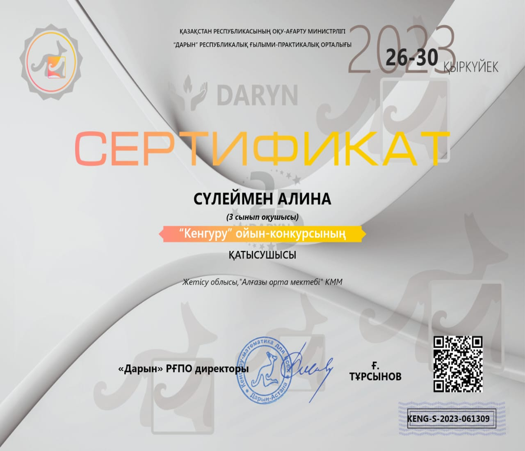 3-сынып Сүлеймен А