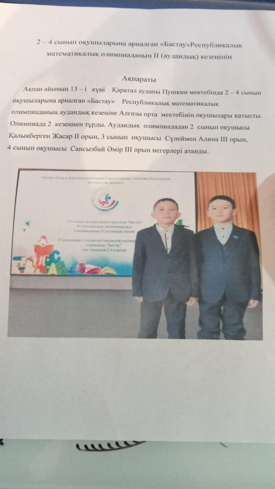 2-сынып оқушысы Қалықберген Жасар