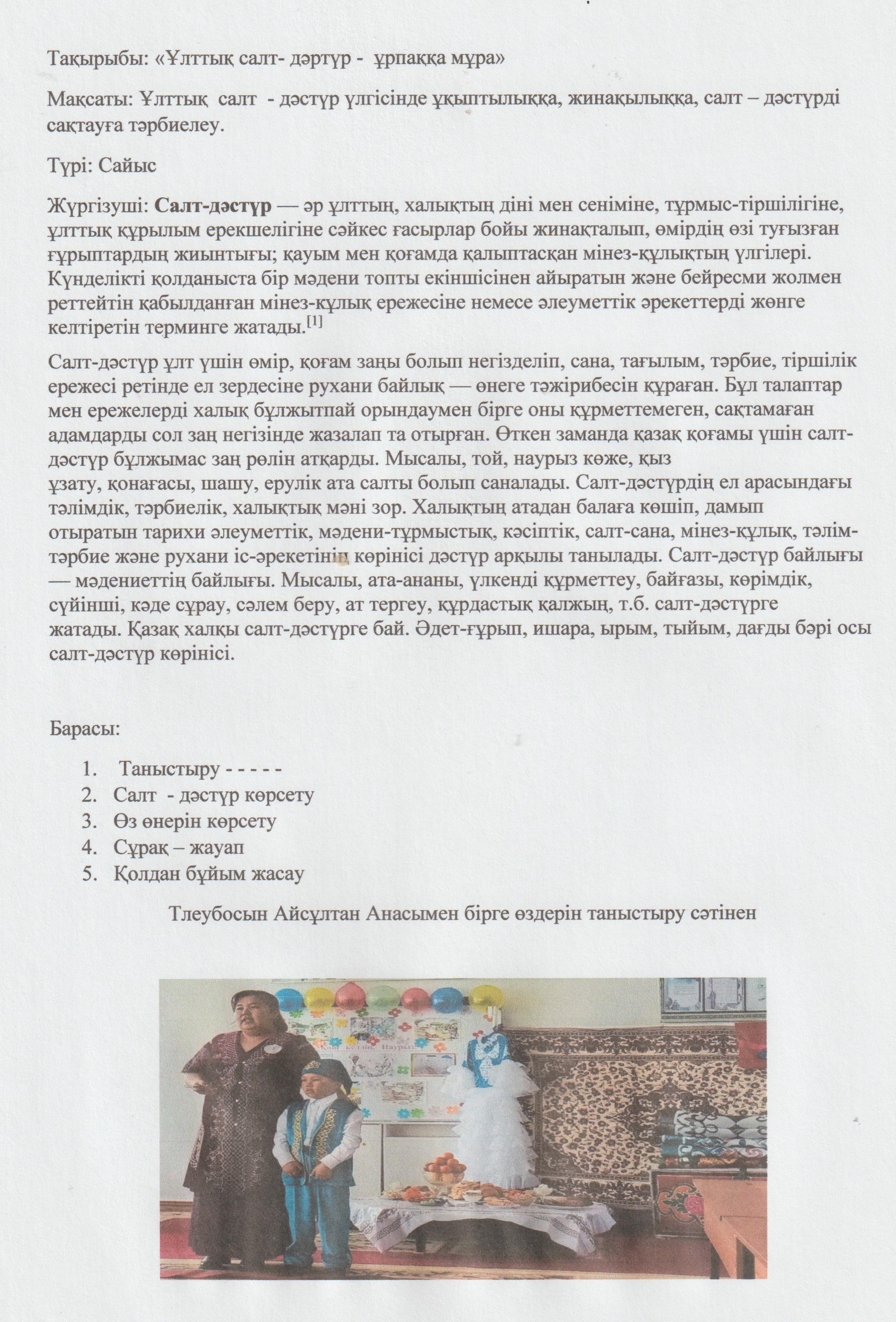 сынып сағаты: "Ұлттық салт - дәстүр - ұрпаққа мұра" 4 - сынып