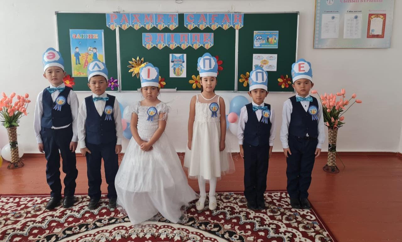"Рақмет саған,сүйікті Әліппем!"1-сынып жетекшісі Кыдырманова