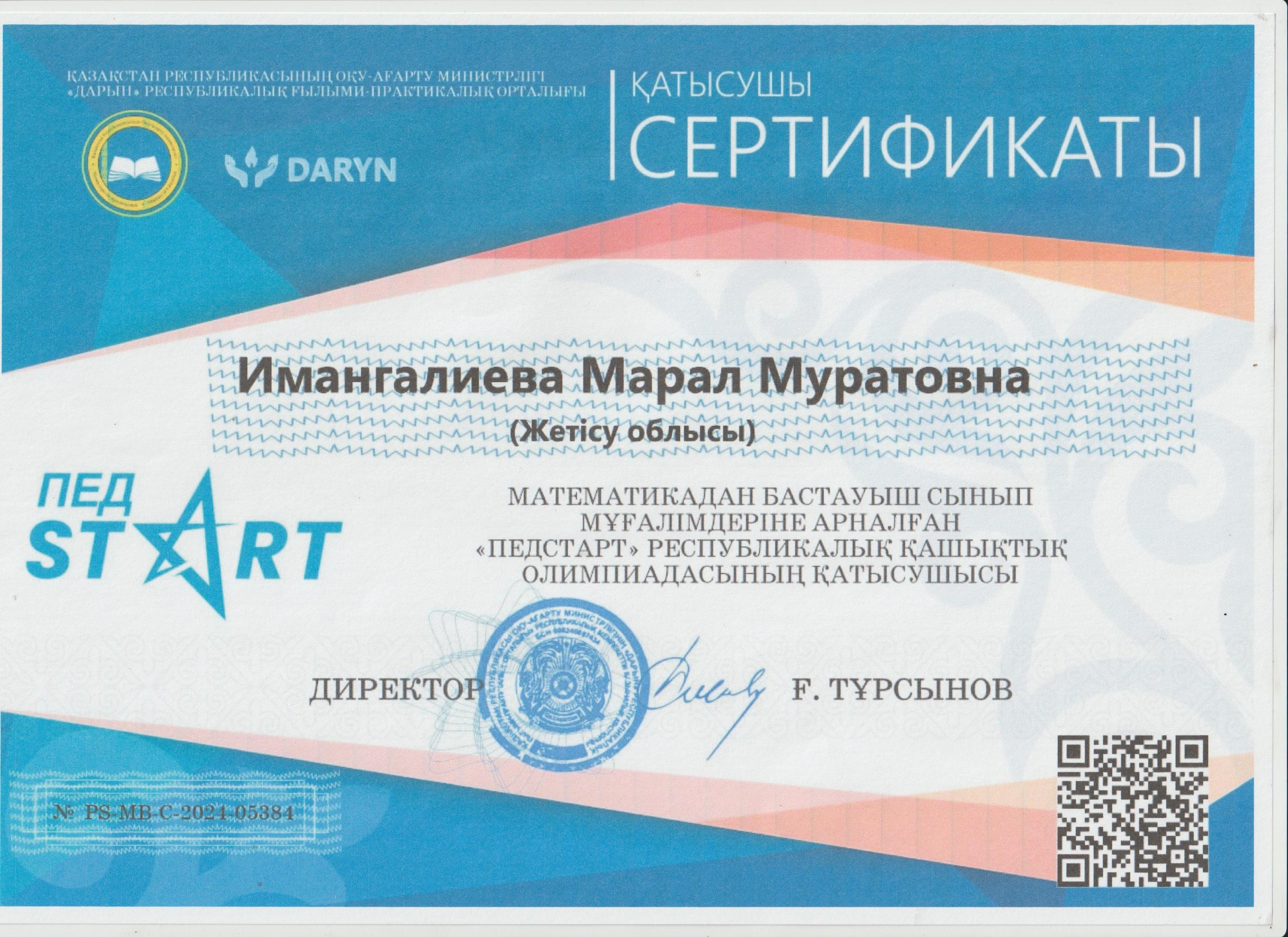 Имангалиева М.