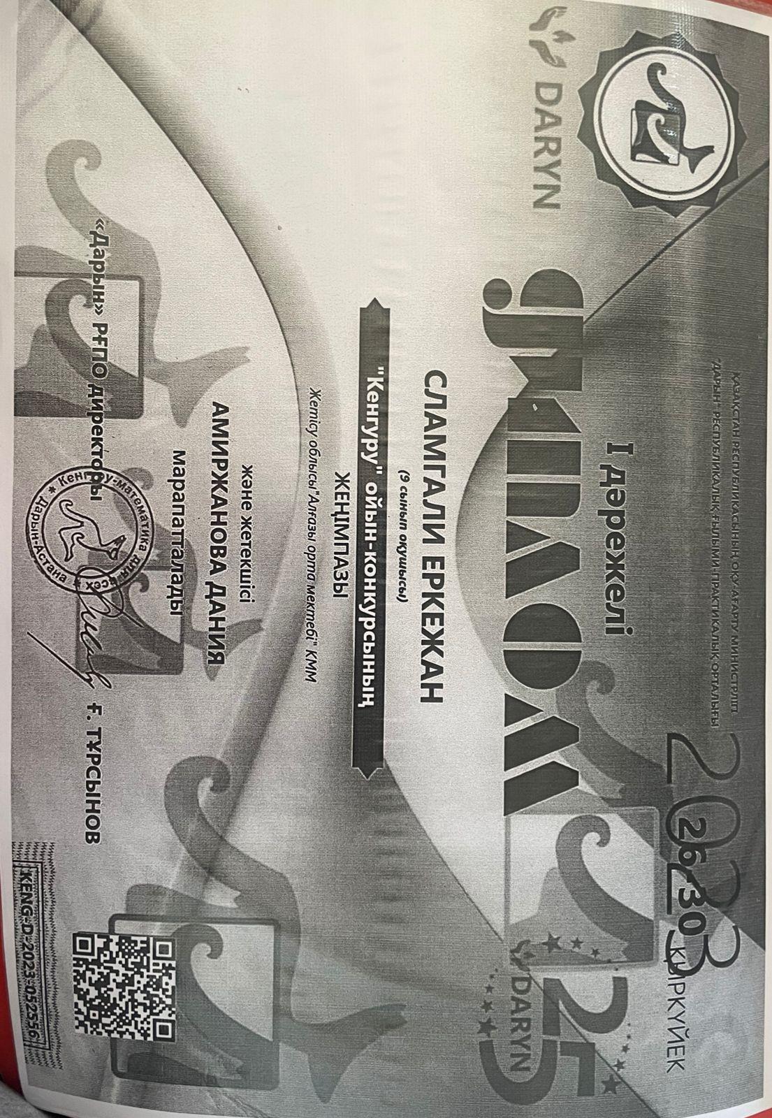 9-сынып оқушысы Сламғали Еркежан