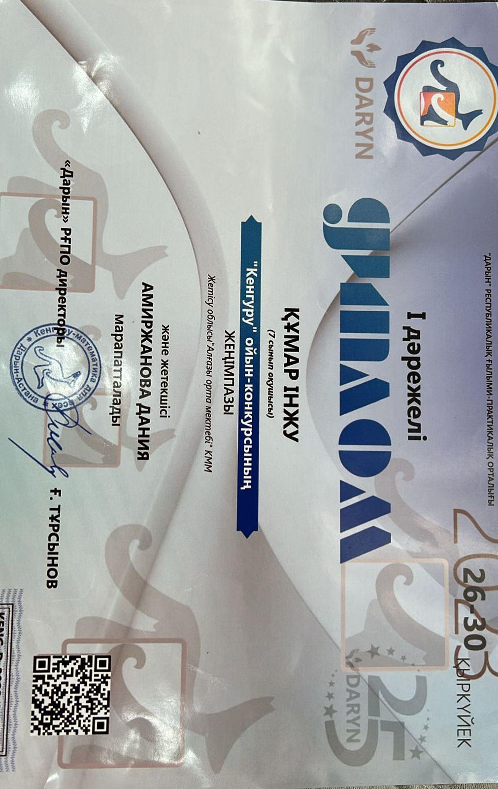 7-сынып оқушысы Құмар Інжу