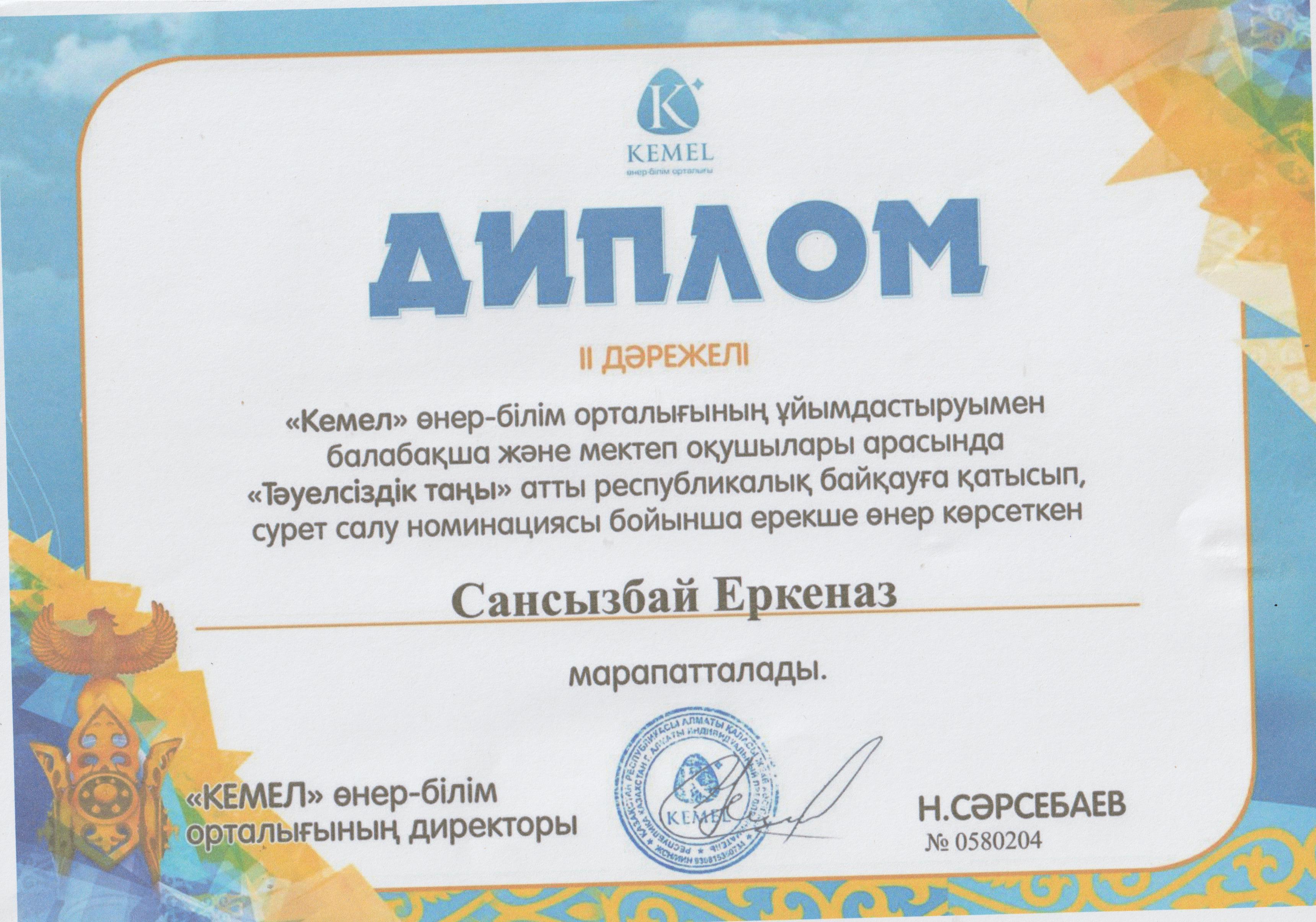 Мектепке дейін шағын орталық