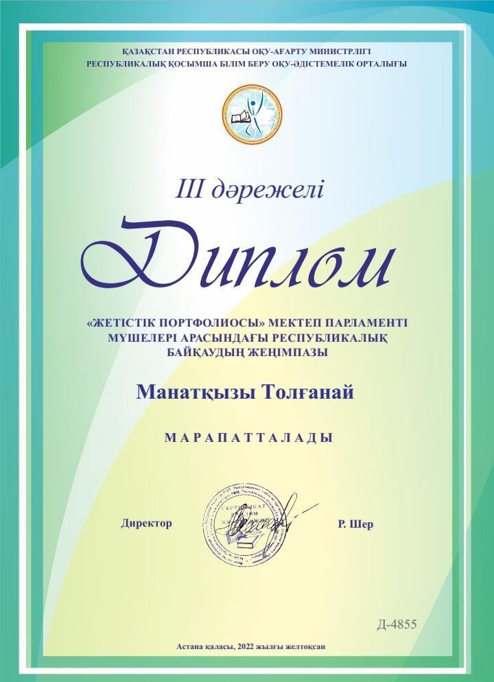 Оспанбекова Г.