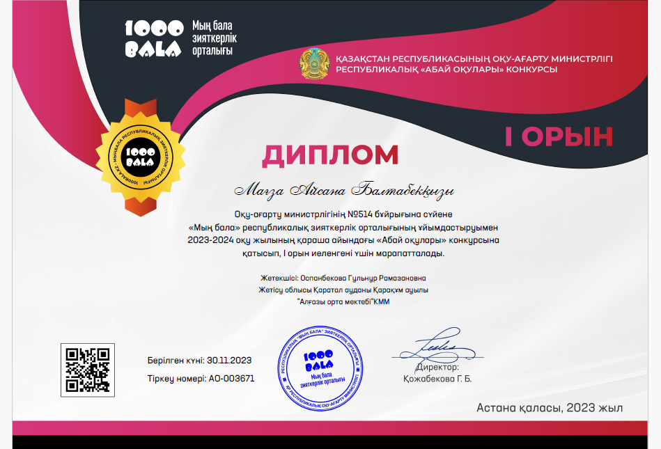 4 сынып оқушысы Мағза Айсана