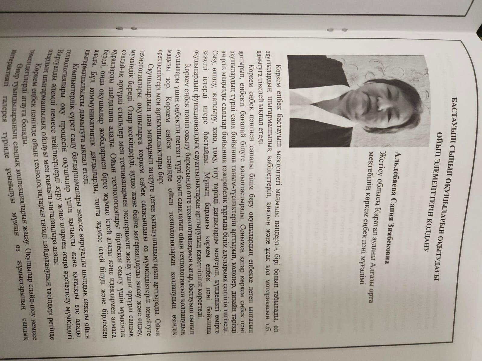 Альдебаева С.З.