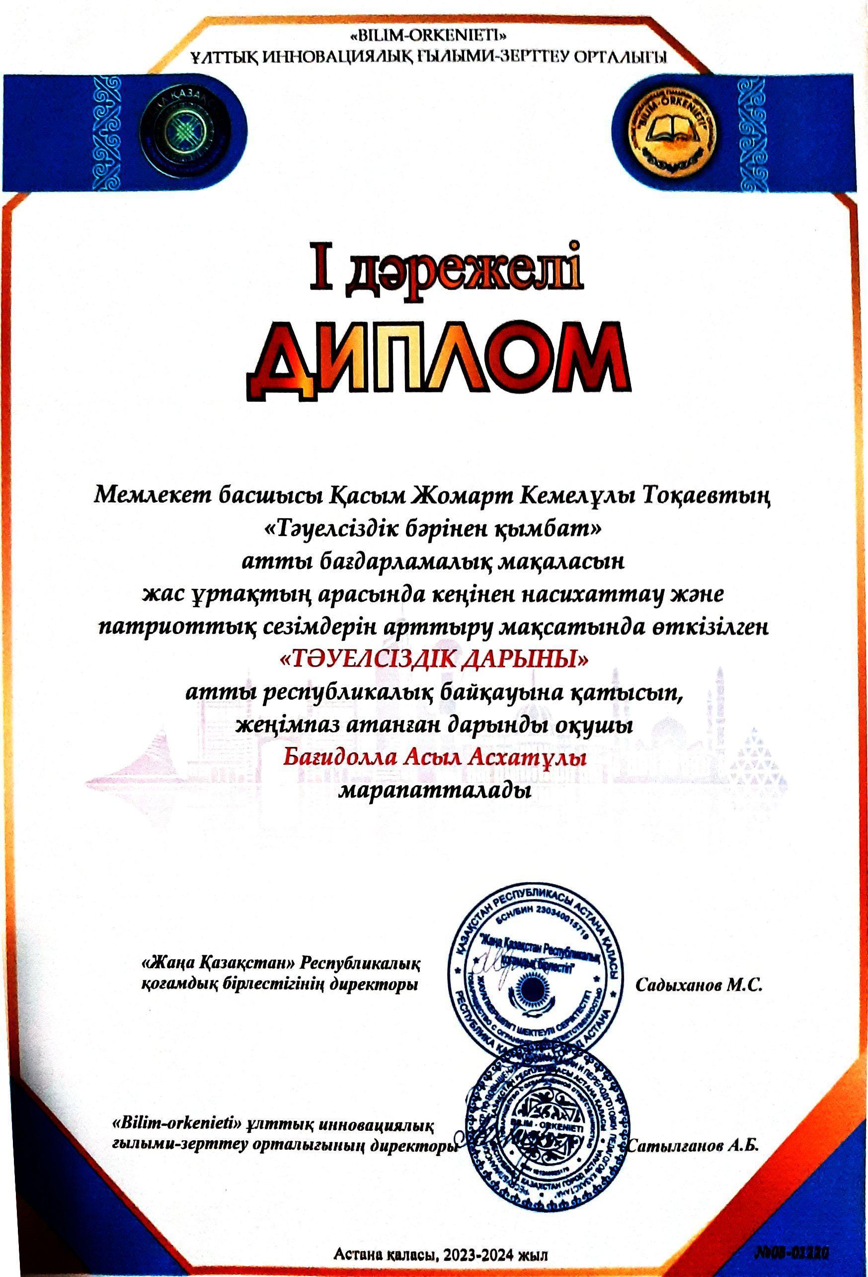 4 сынып оқушысы Бағидолла Асыл