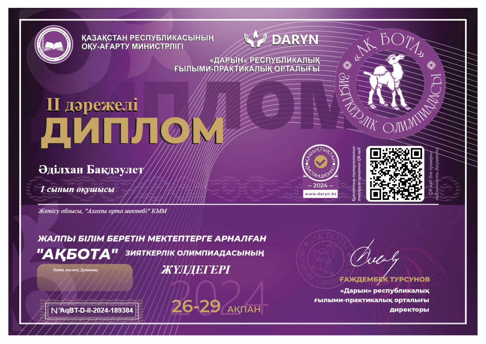 Әділхан Бақдәулет